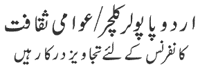 Click for Urdu